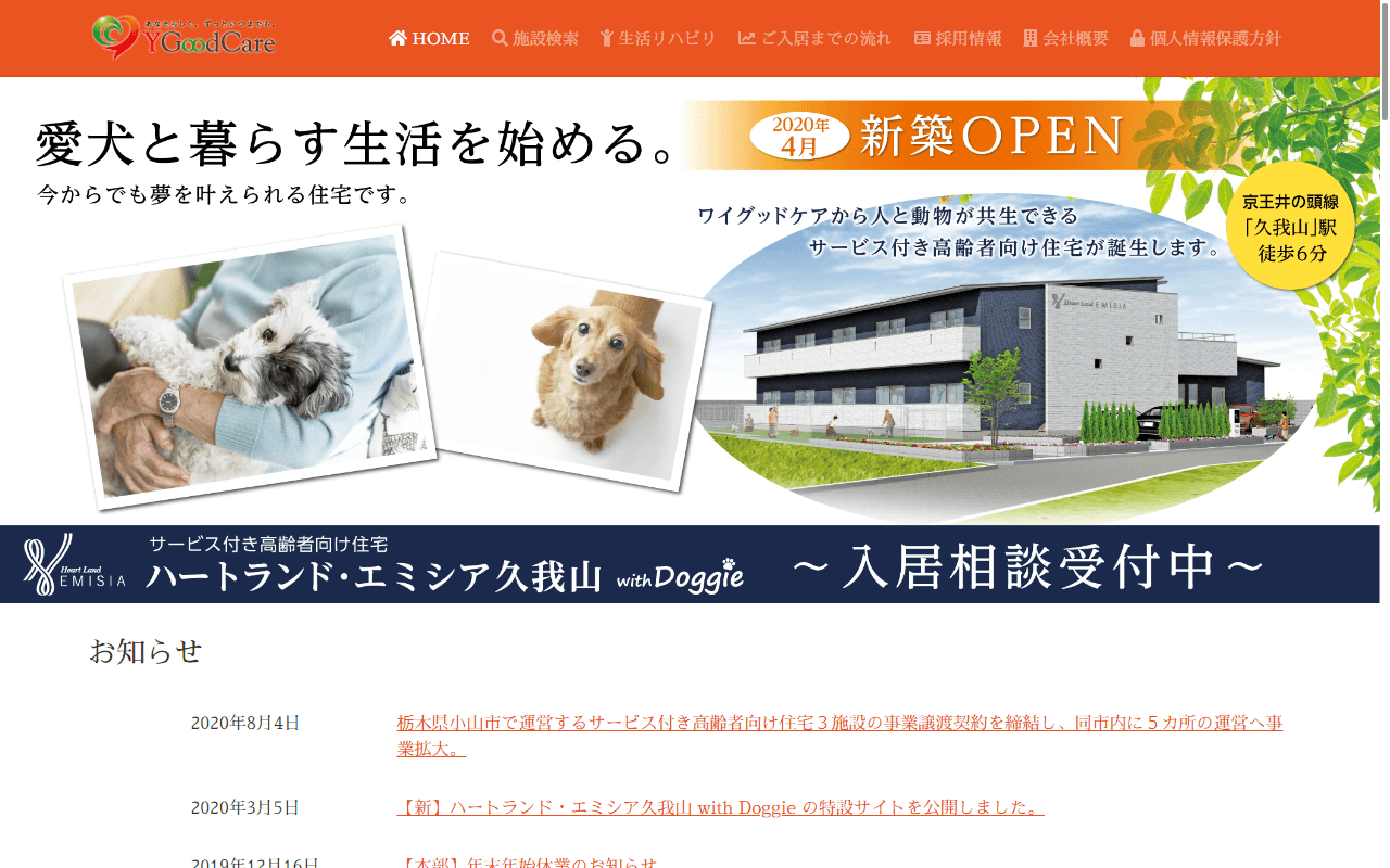 株式会社ワイグッドケア