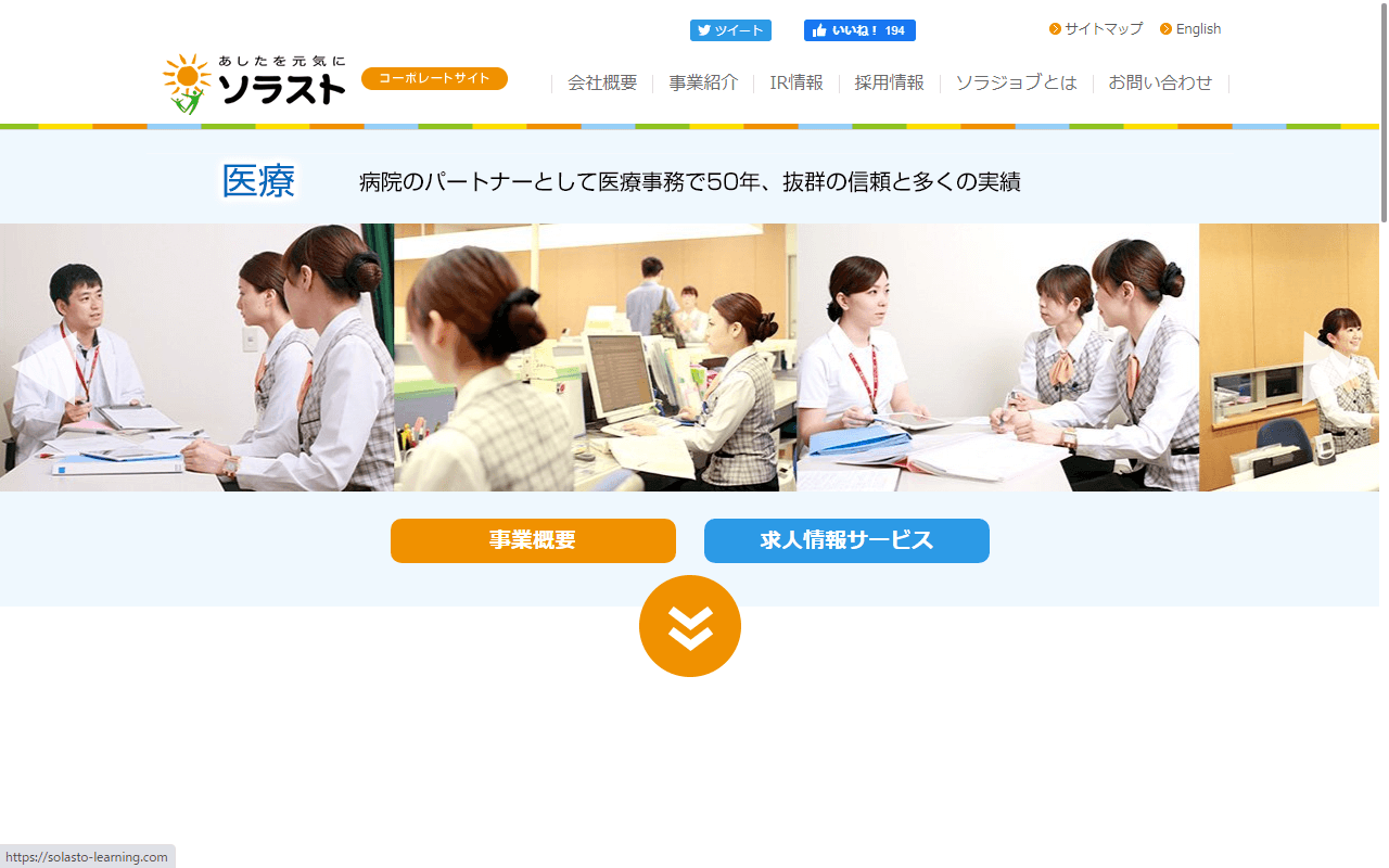 株式会社ソラスト