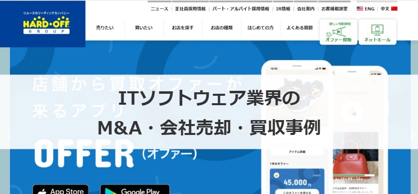 ハードオフコーポレーション
