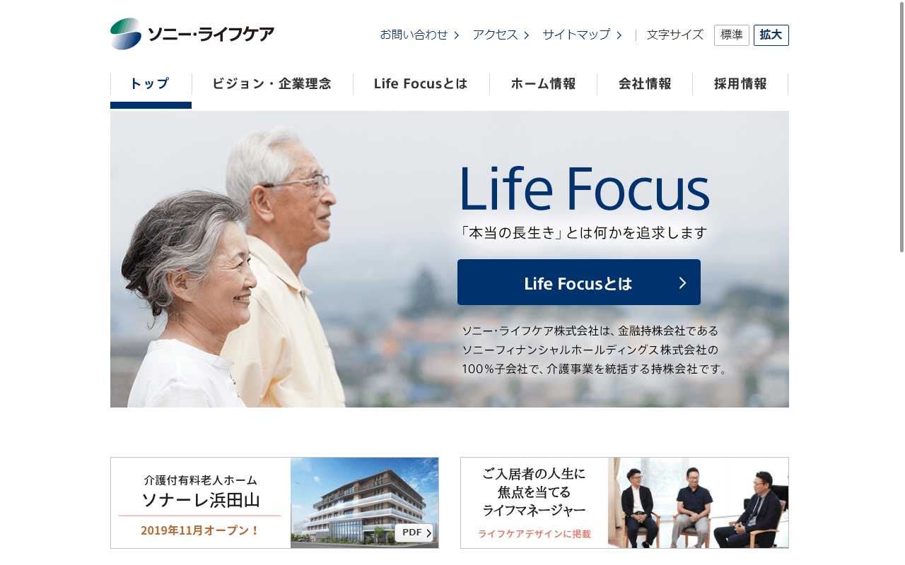 ソニー・ライフケア株式会社