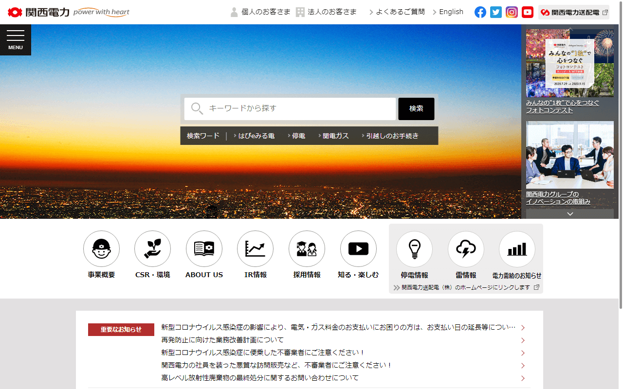 関西電力株式会社