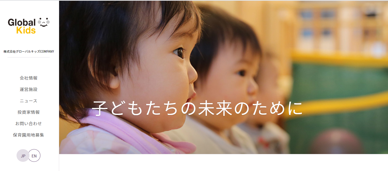 グローバルキッズCOMPANY