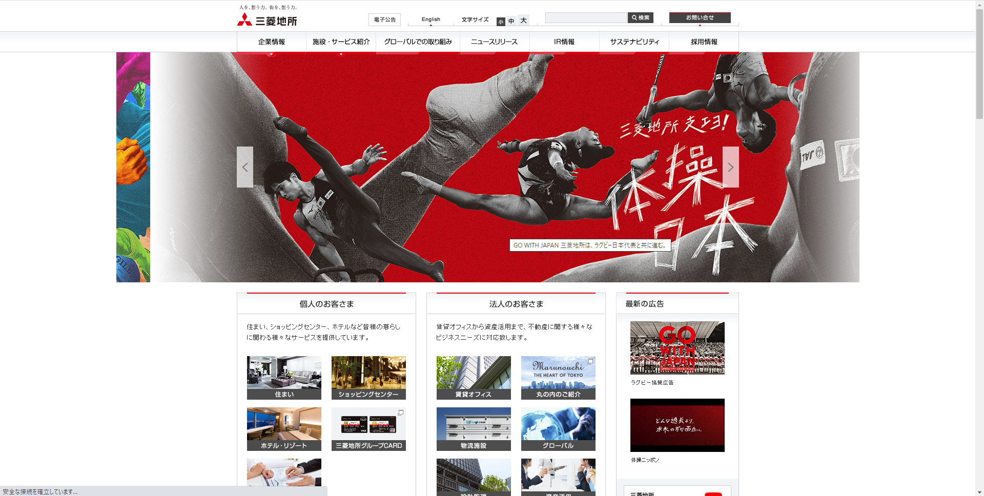 三菱地所