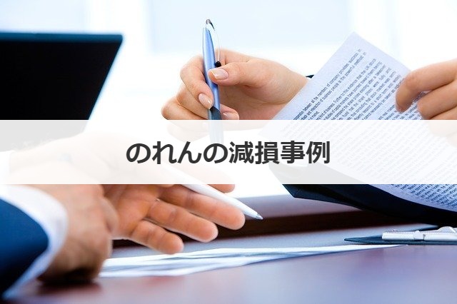 のれんの減損事例