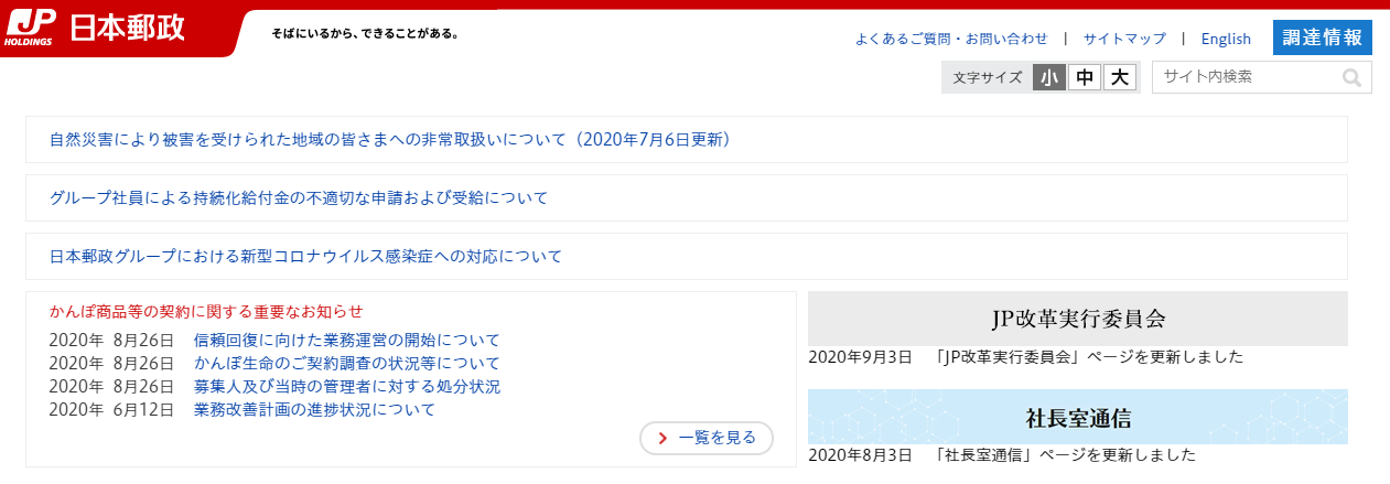 日本郵政
