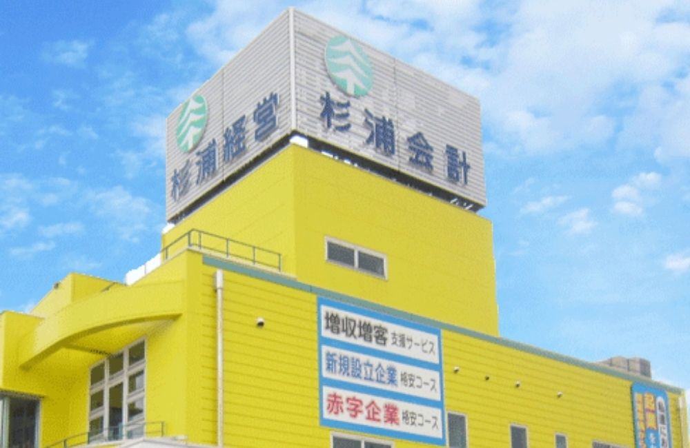 税理士法人杉浦経営会計事務所（外観）