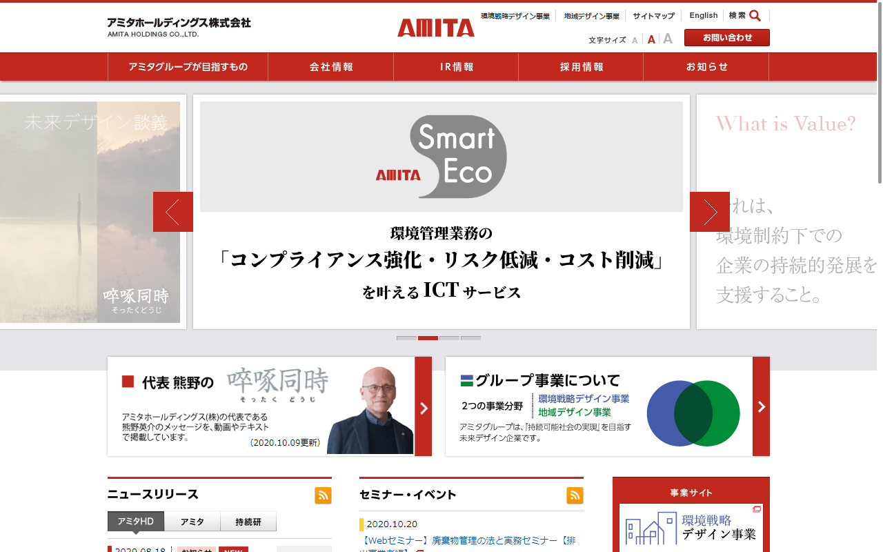 アミタホールディングス