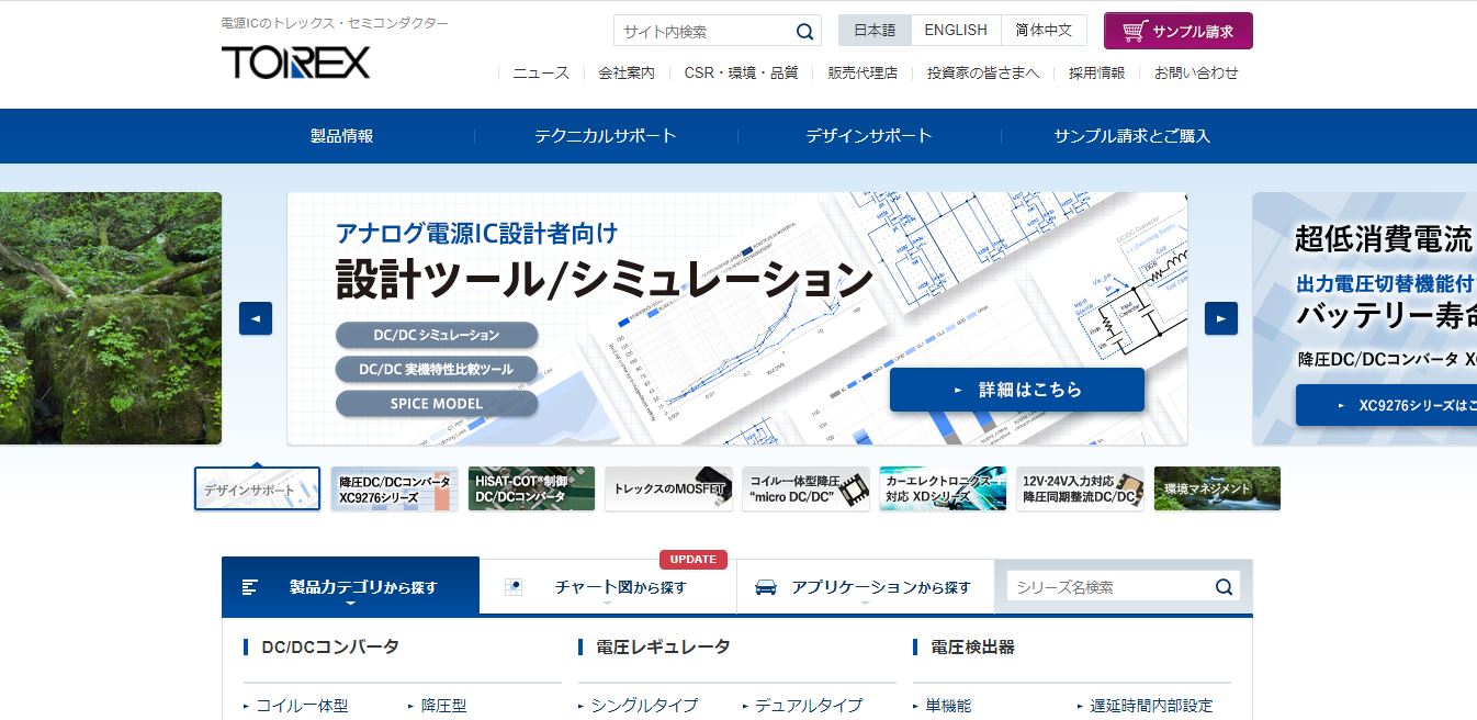 トレックス・セミコンダクター