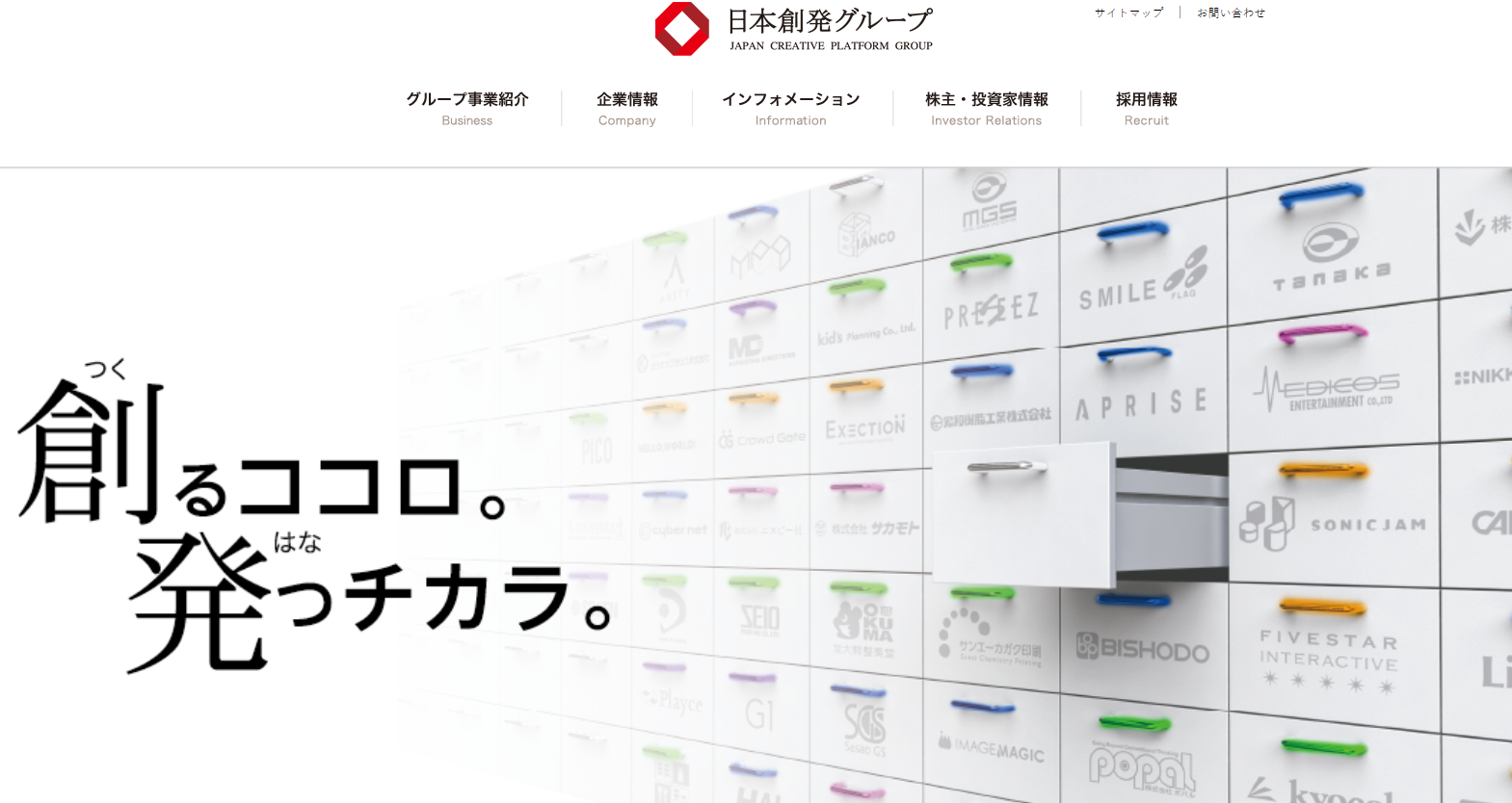 日本創発グループ