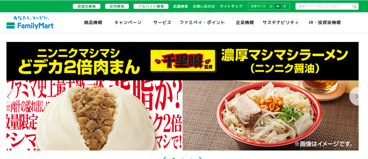 ファミリーマート