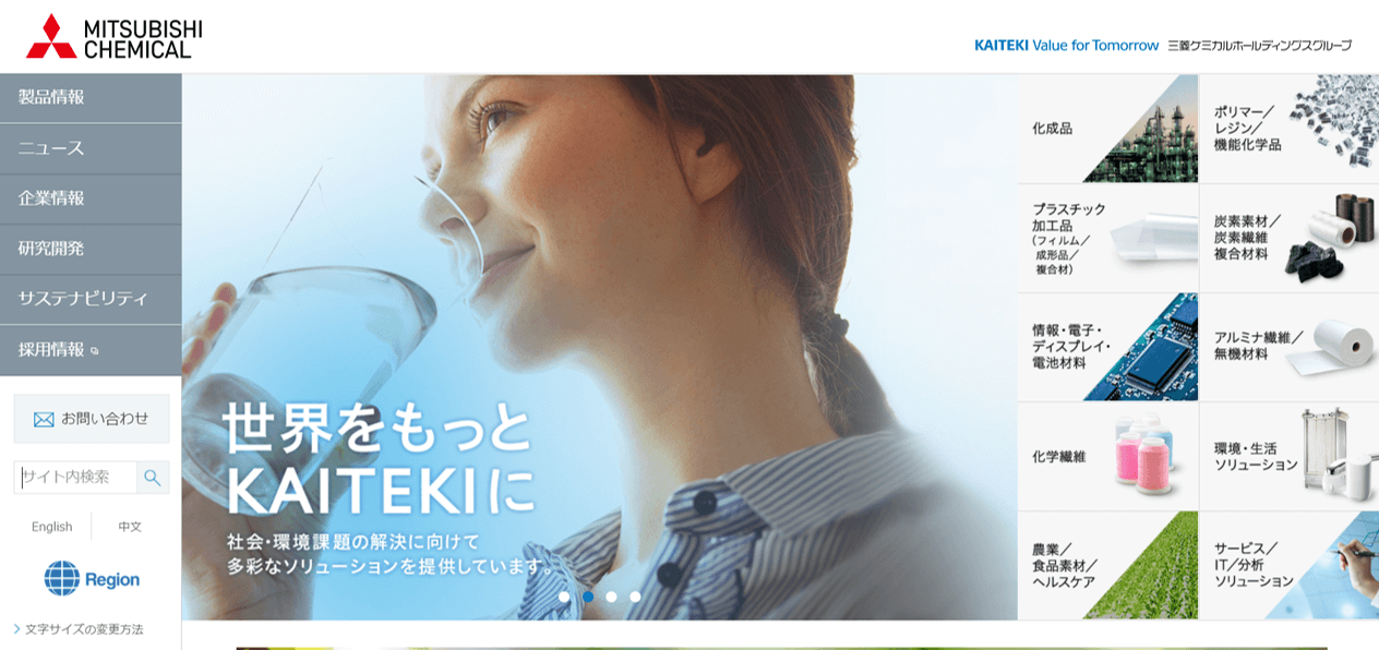 三菱ケミカル
