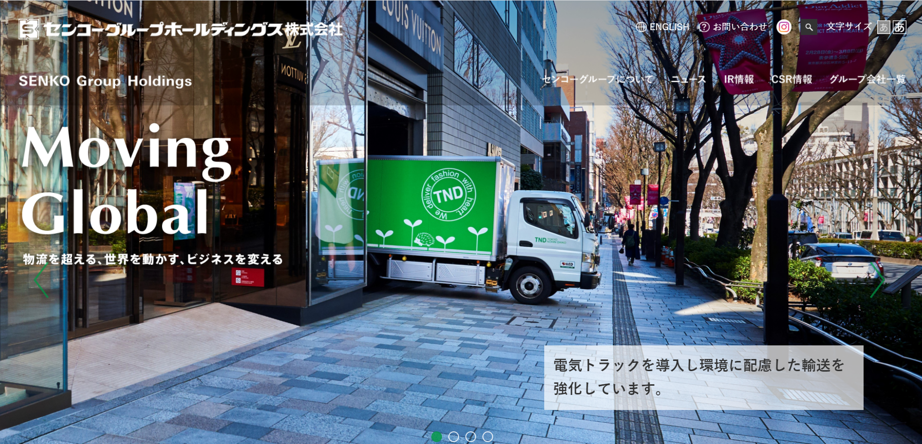 センコーグループHD