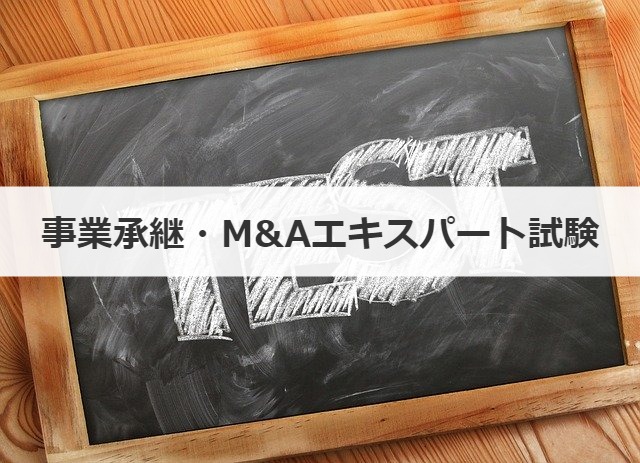 事業承継シニアエキスパート　テキスト 事業承継・M ＆ A | 一般社団法人金融財政事情研究会