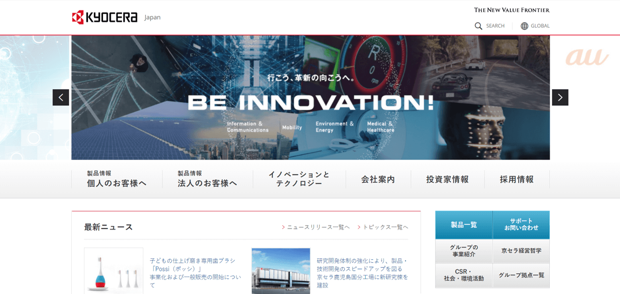 京セラによる日本インターの吸収合併