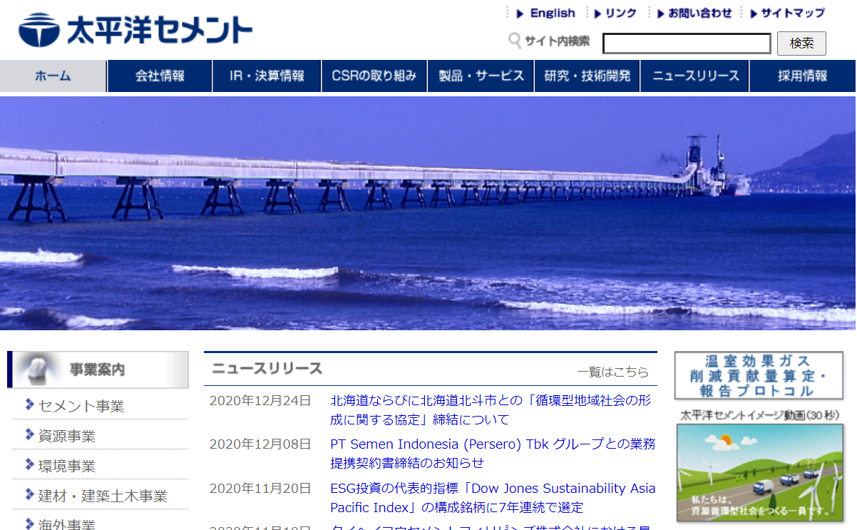 太平洋セメント