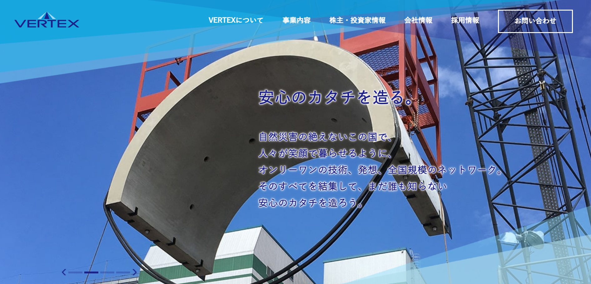 ベルテクスコーポレーション