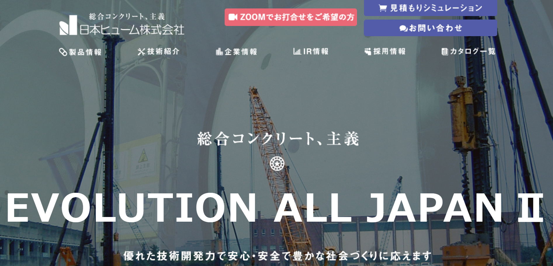 日本ヒューム