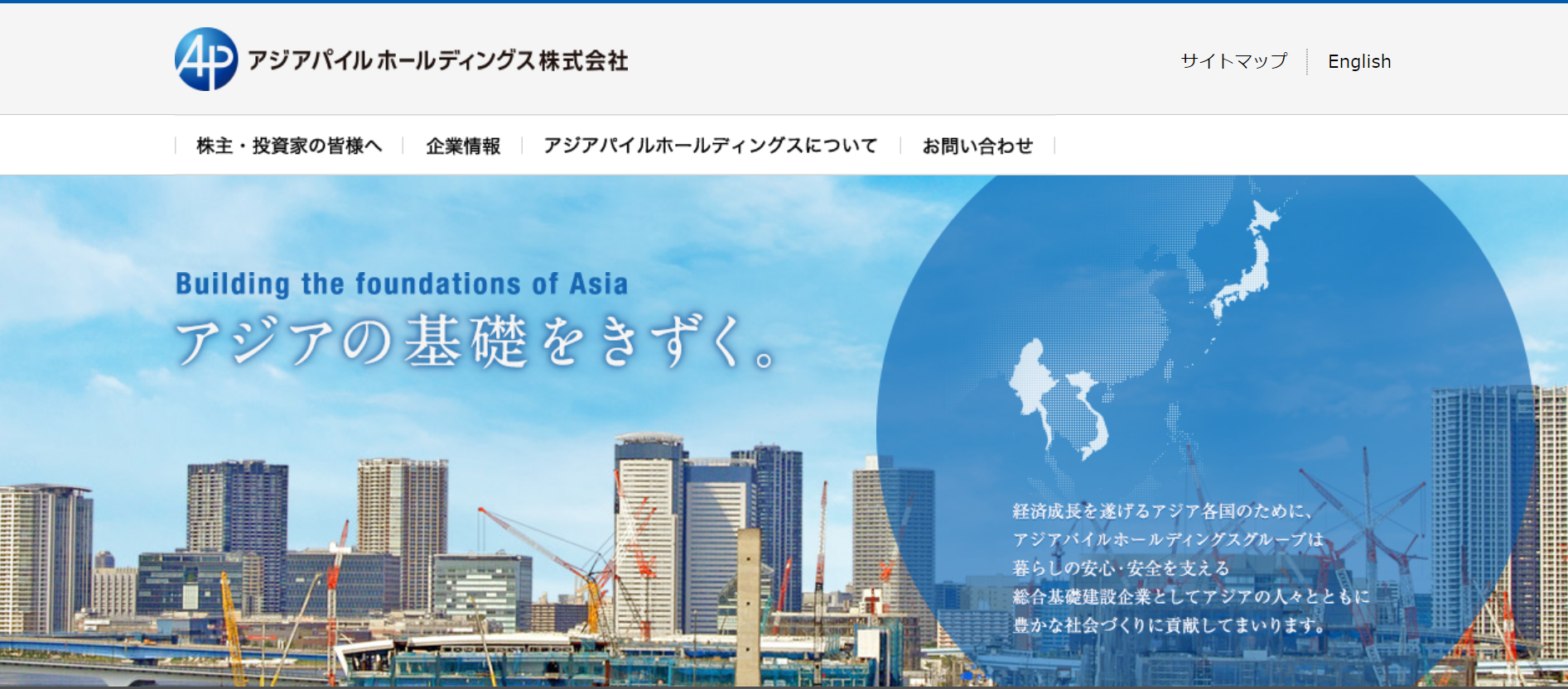 アジアパイルホールディングス