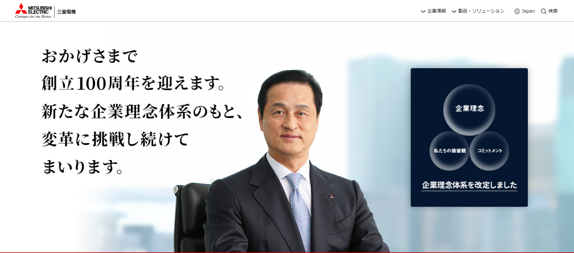 三菱電機によるデルクリマ社へのM&A