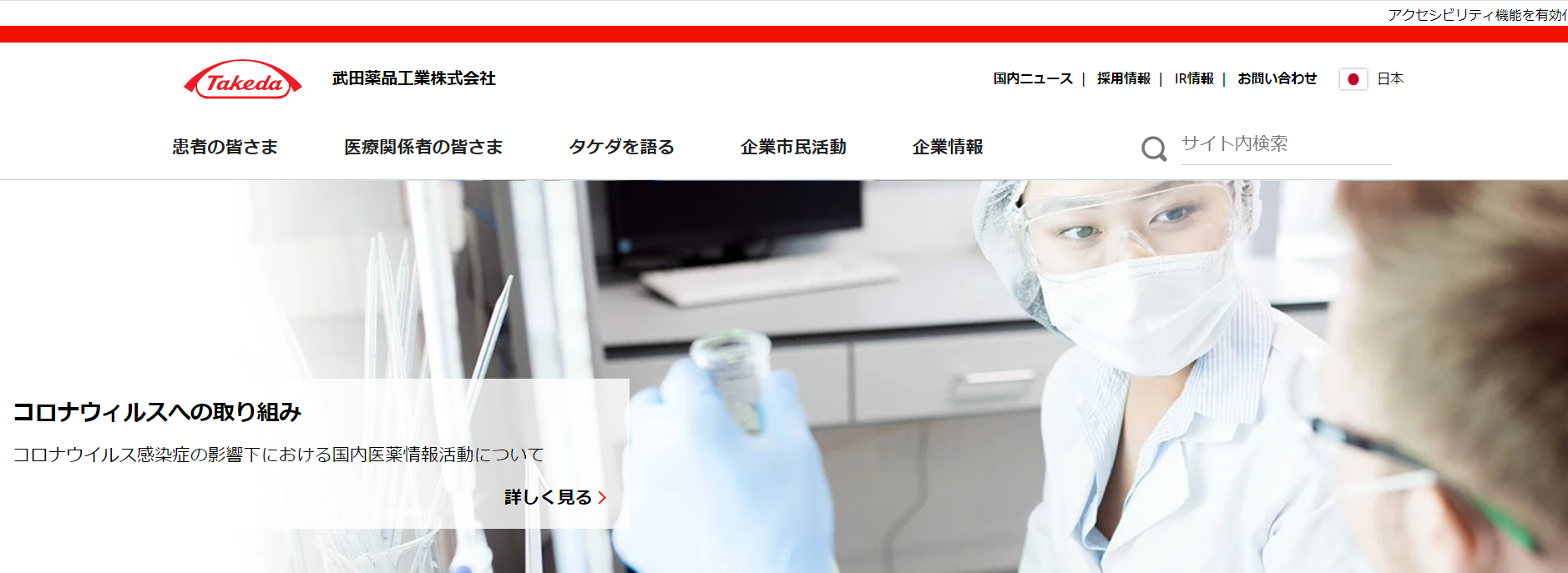 シャイアーと武田薬品工業の会社売却・バイアウト