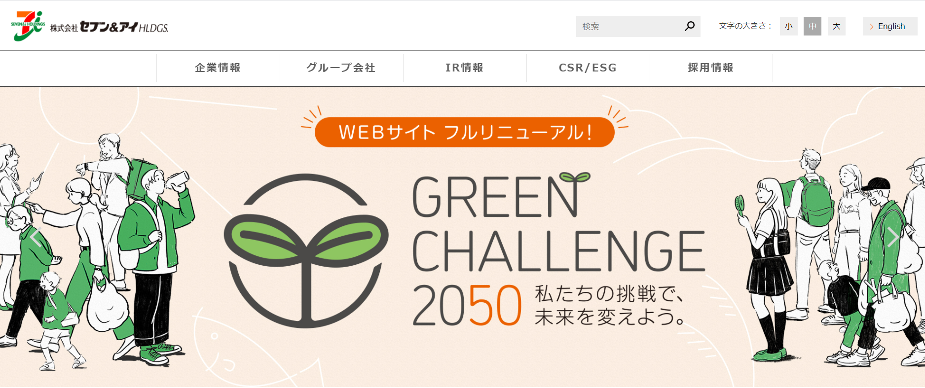 スピードウェイとセブン&アイ・ホールディングスの会社売却・バイアウト