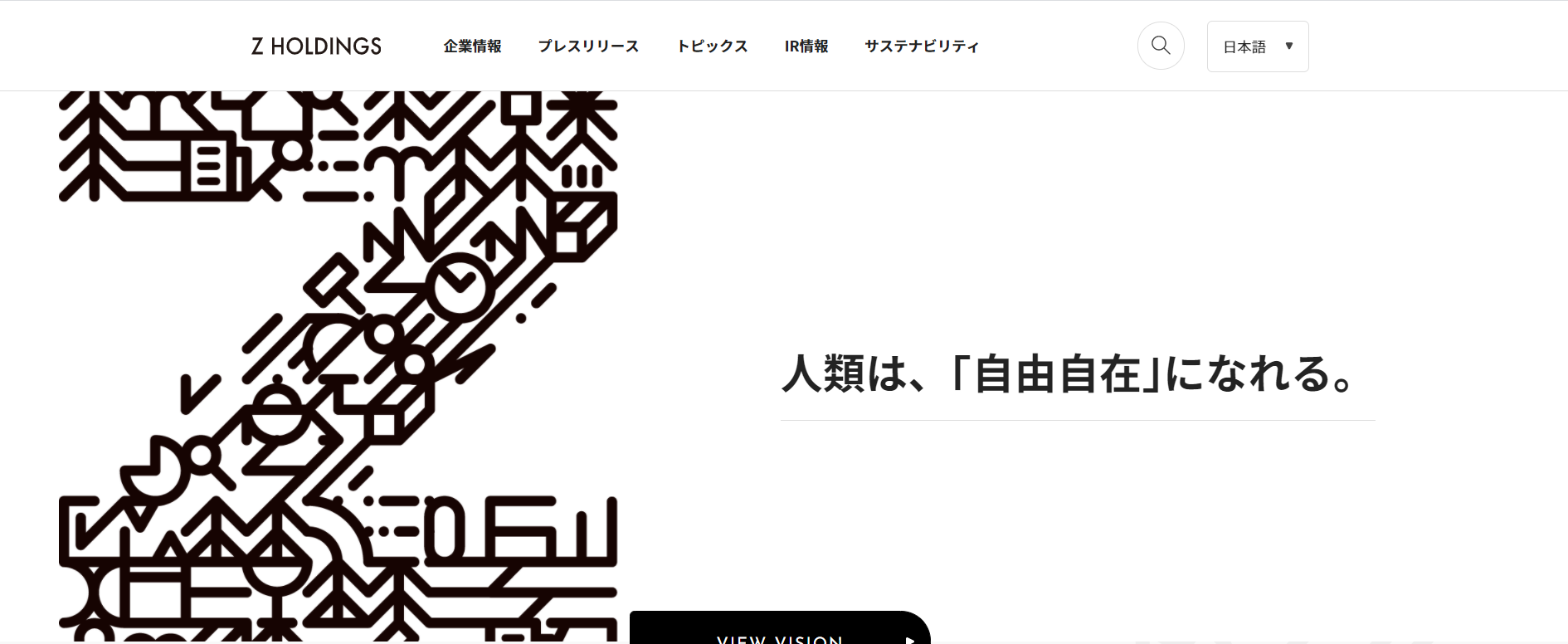 ZOZOとZホールディングスの会社売却・バイアウト