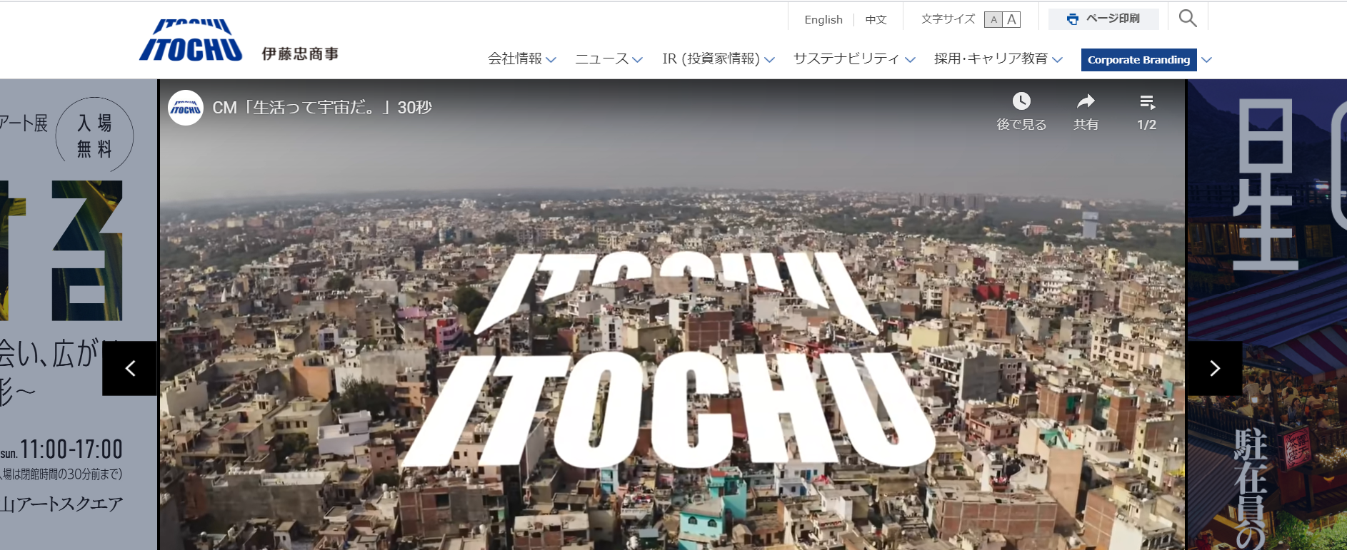 ユニー・ファミリーマートHDと伊藤忠商事の会社売却・バイアウト
