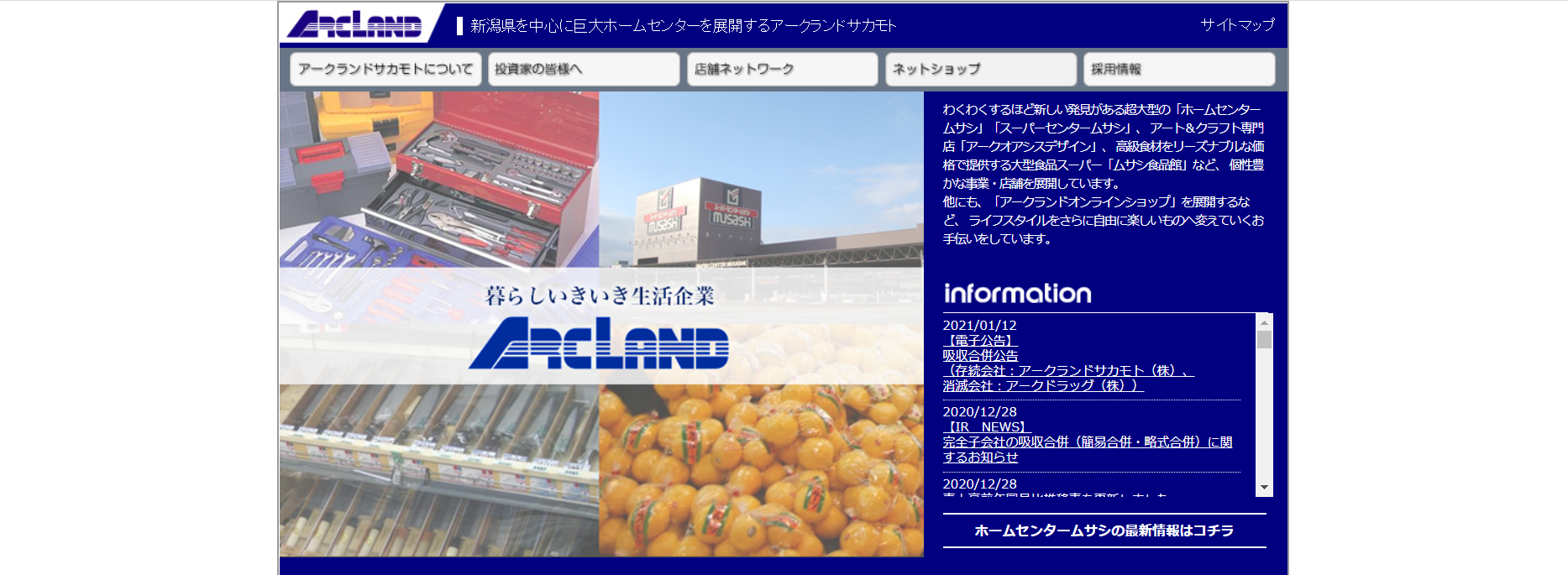 LIXILビバとアークランドサカモトの会社売却・バイアウト
