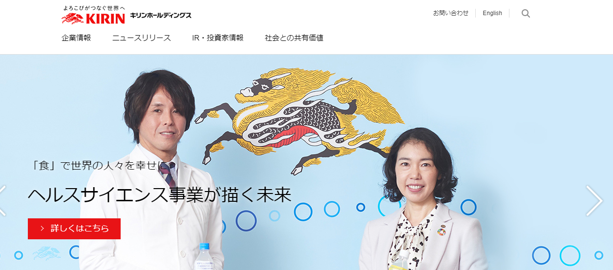 キリンホールディングスとファンケルの資本業務提携