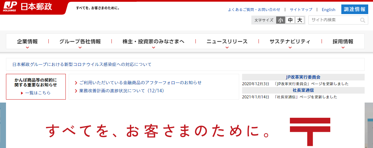 日本郵政によるトール・ホールディングスの買収