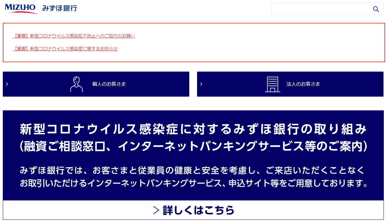 みずほ銀行によるIT統合の失敗事例