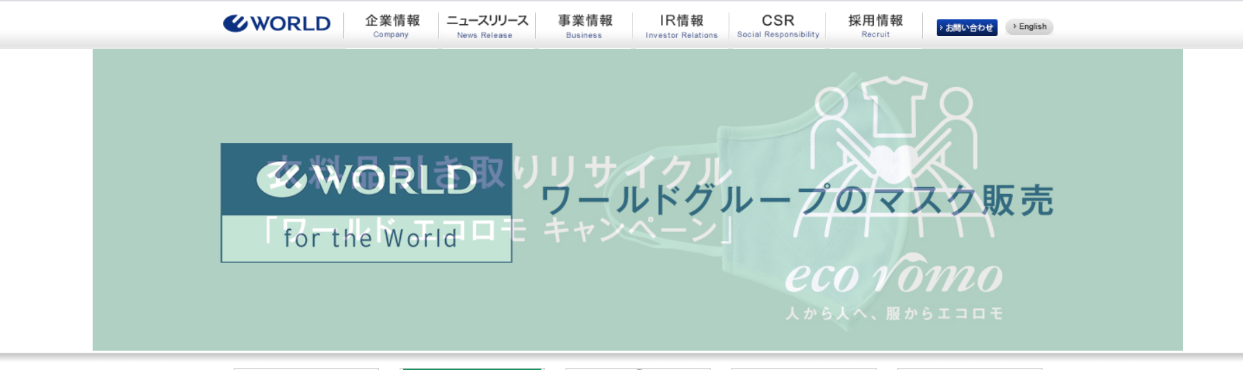 ワールド経営陣によるバイアウト