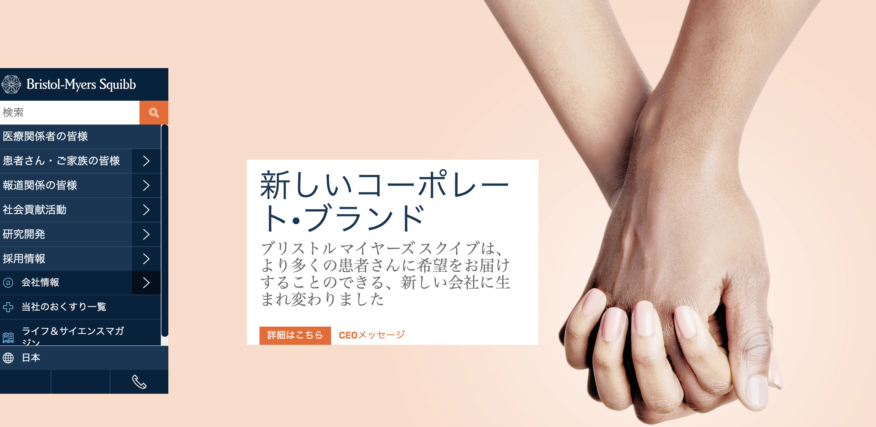 ブリストル・マイヤーズスクイブ