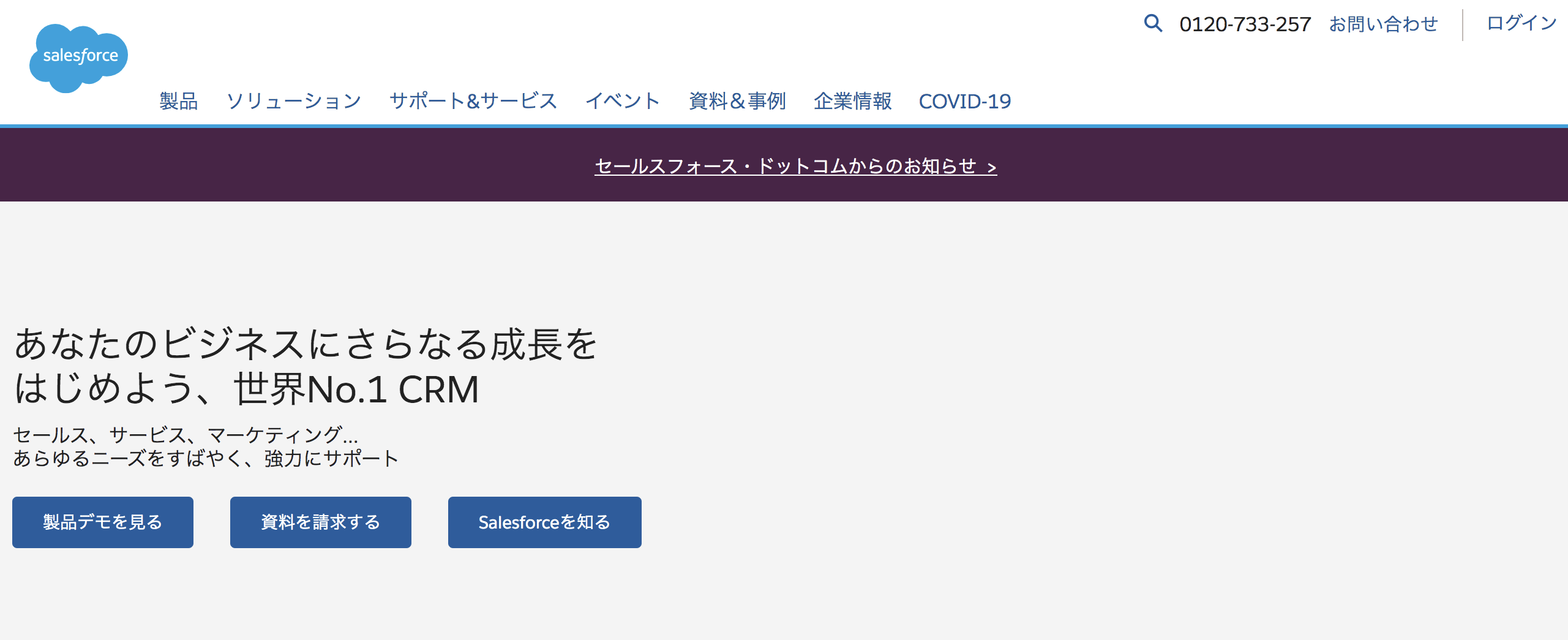 セールスフォース