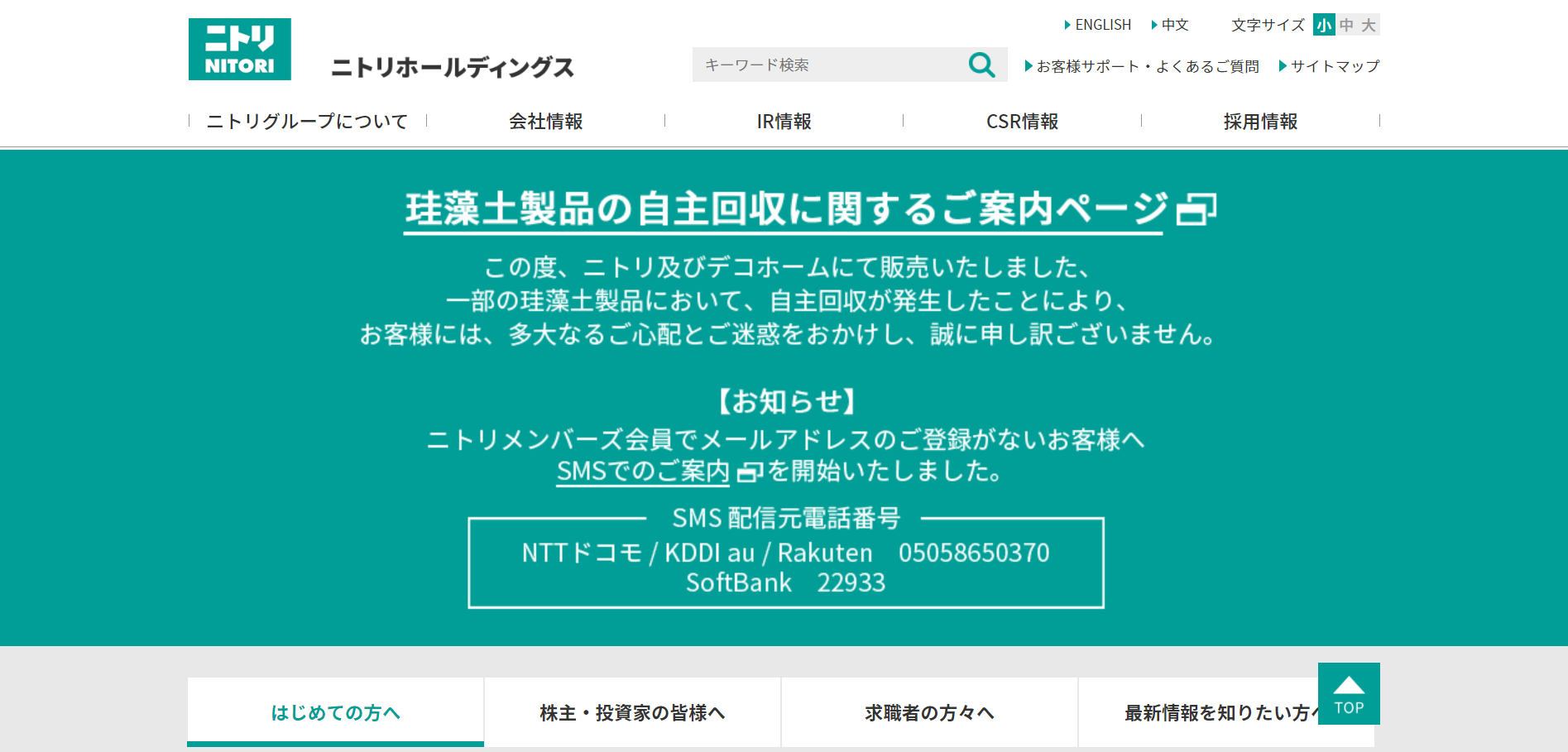 ニトリホールディングス
