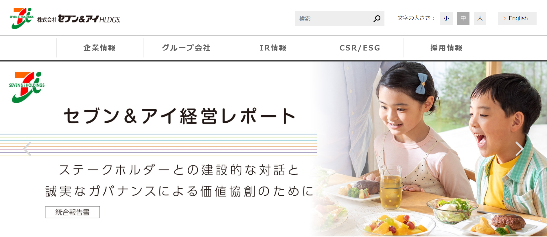 セブン&アイ・ホールディングス
