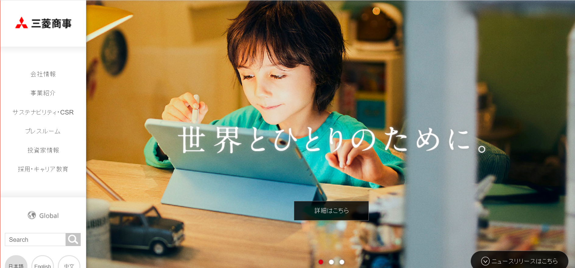 三菱商事