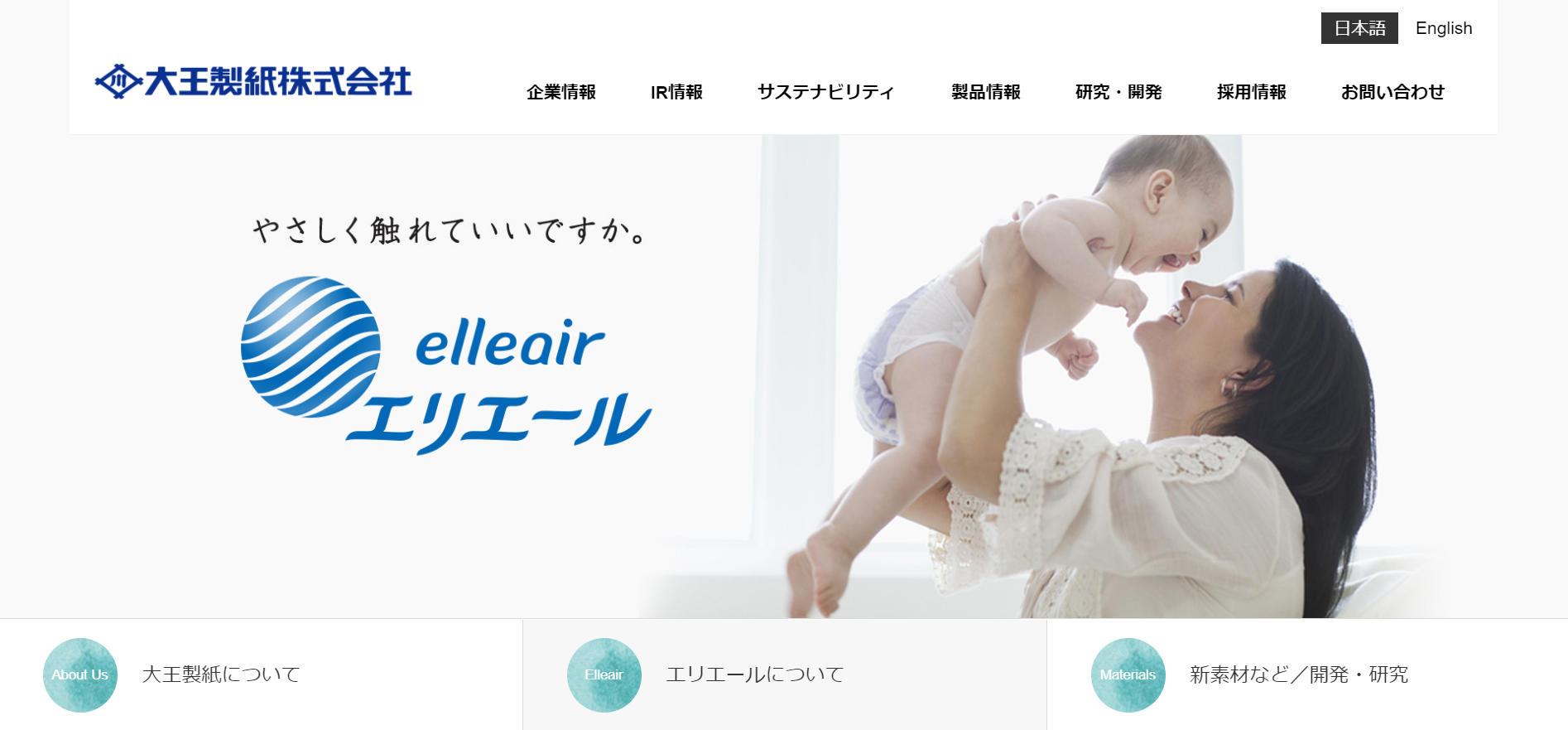 大王製紙