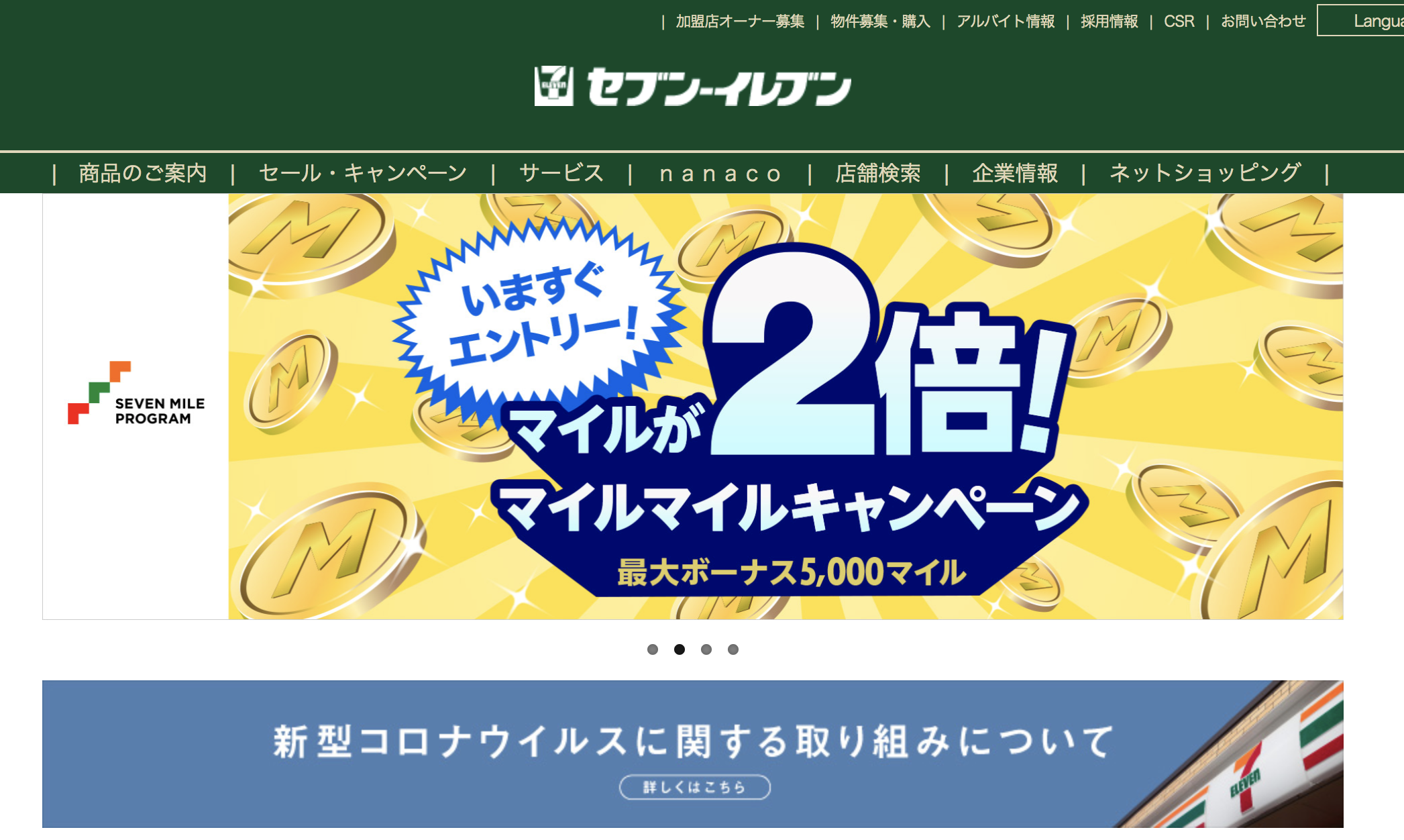 セブン-イレブン