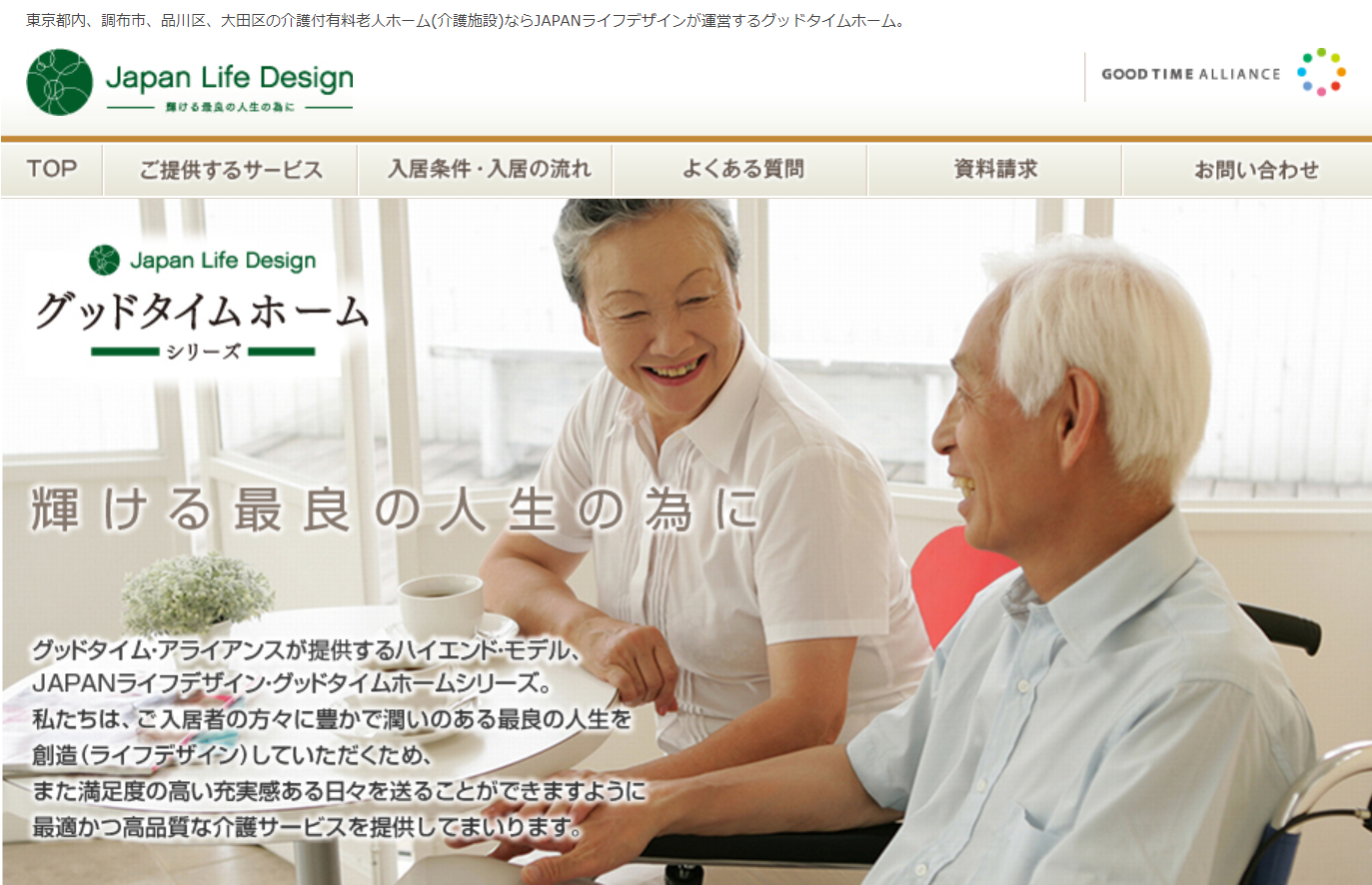 JAPANライフデザイン