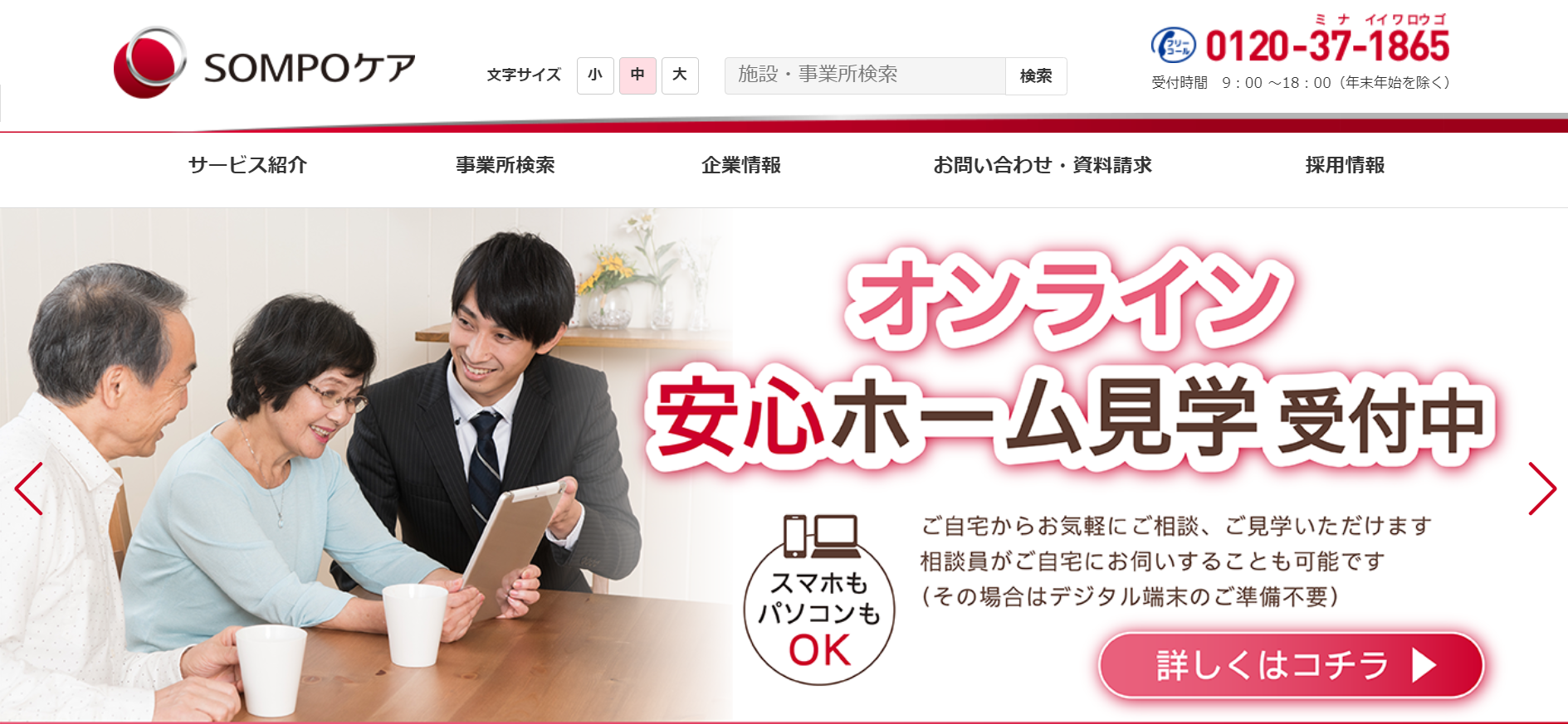 SOMPOケア