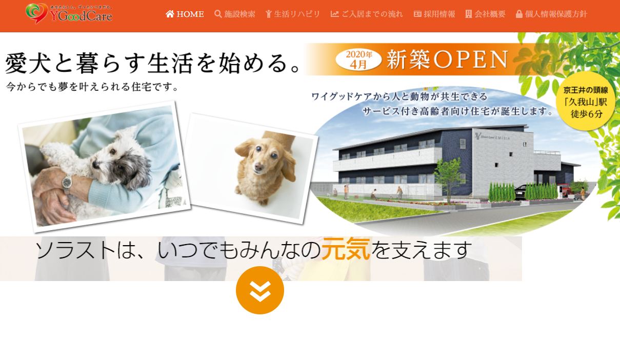 ワイグッドケアによる高齢者向け住宅事業の取得