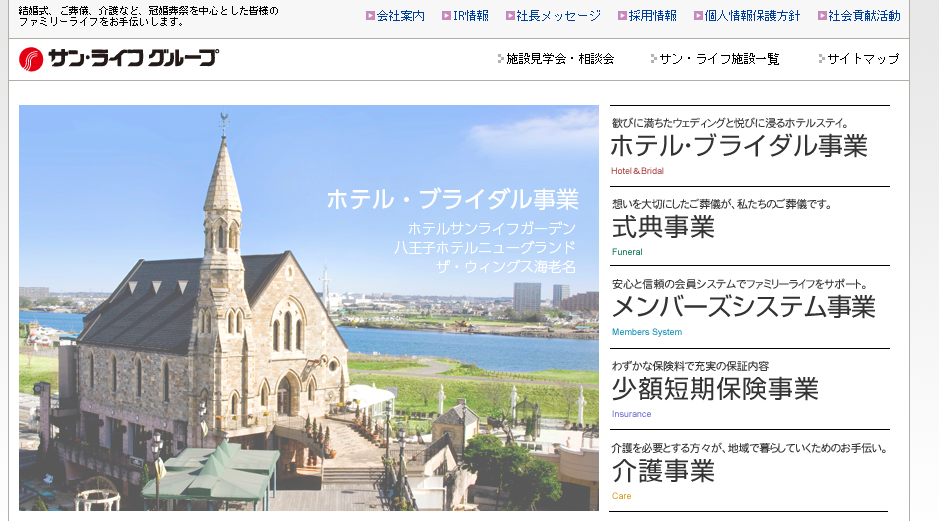 サン・ライフによる住宅型有料老人ホーム事業の取得