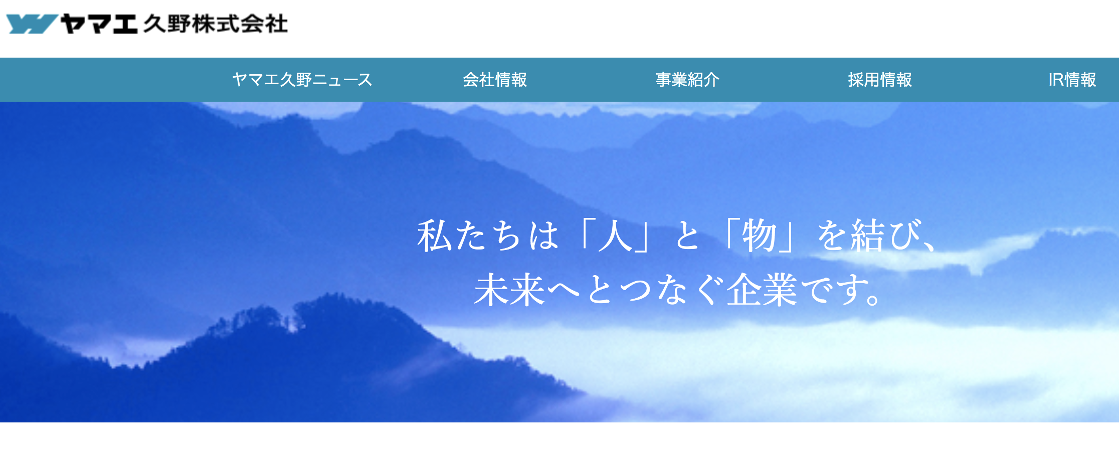 ヤマエ久野