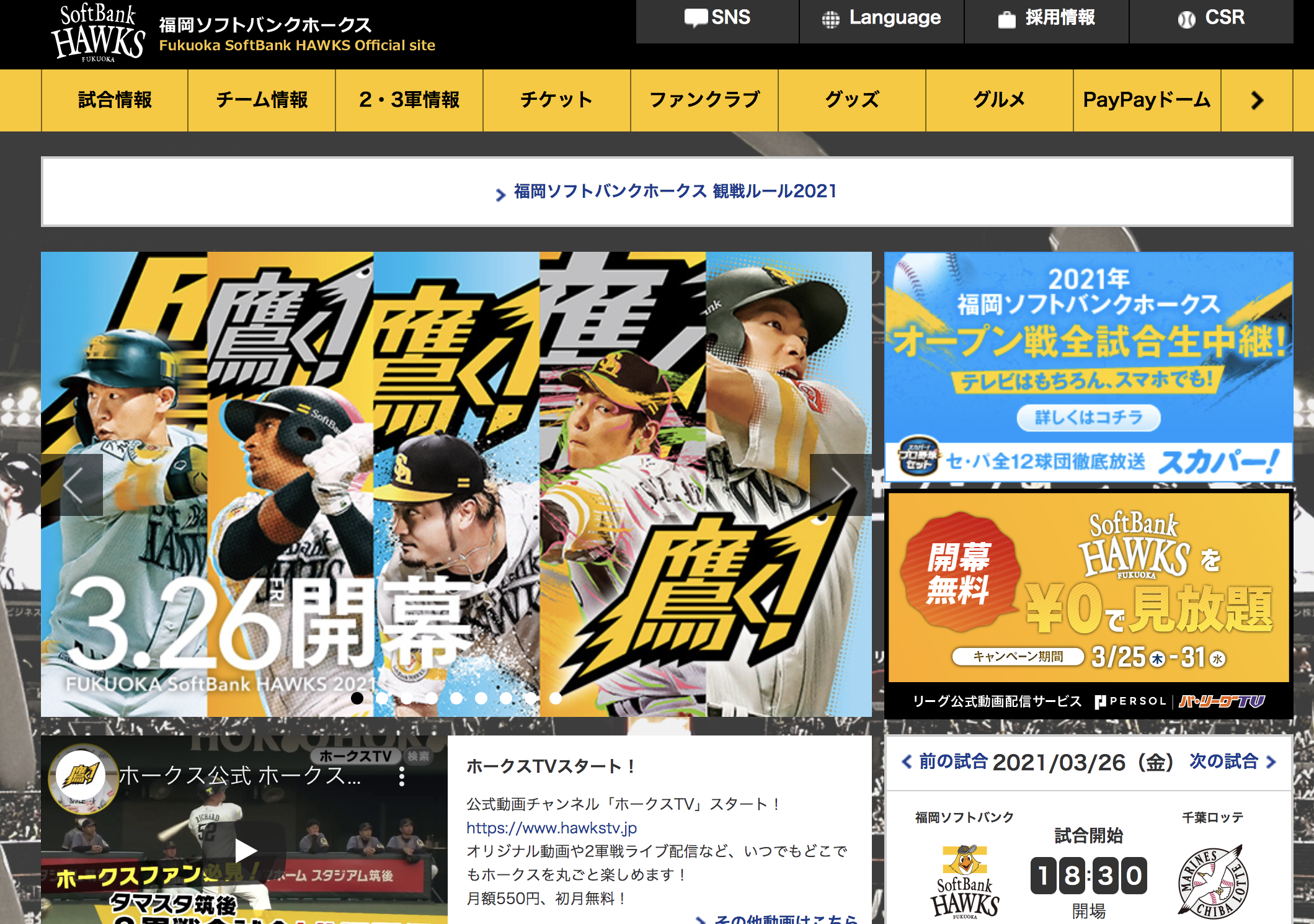 福岡ソフトバンクホークス