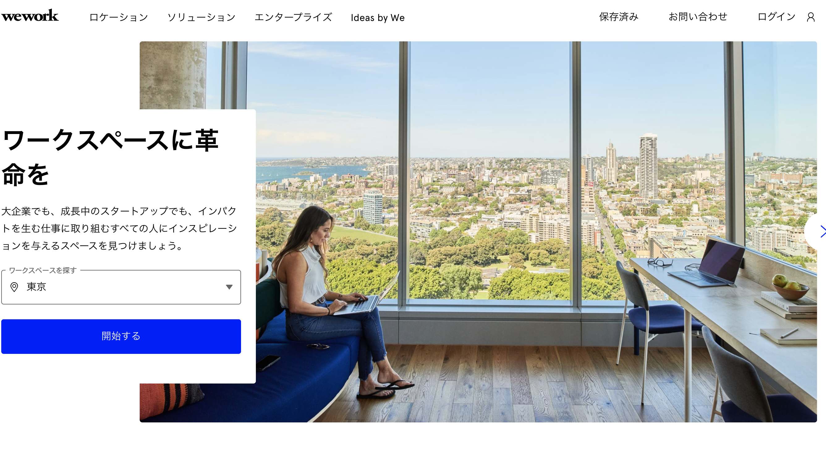ウィーワーク