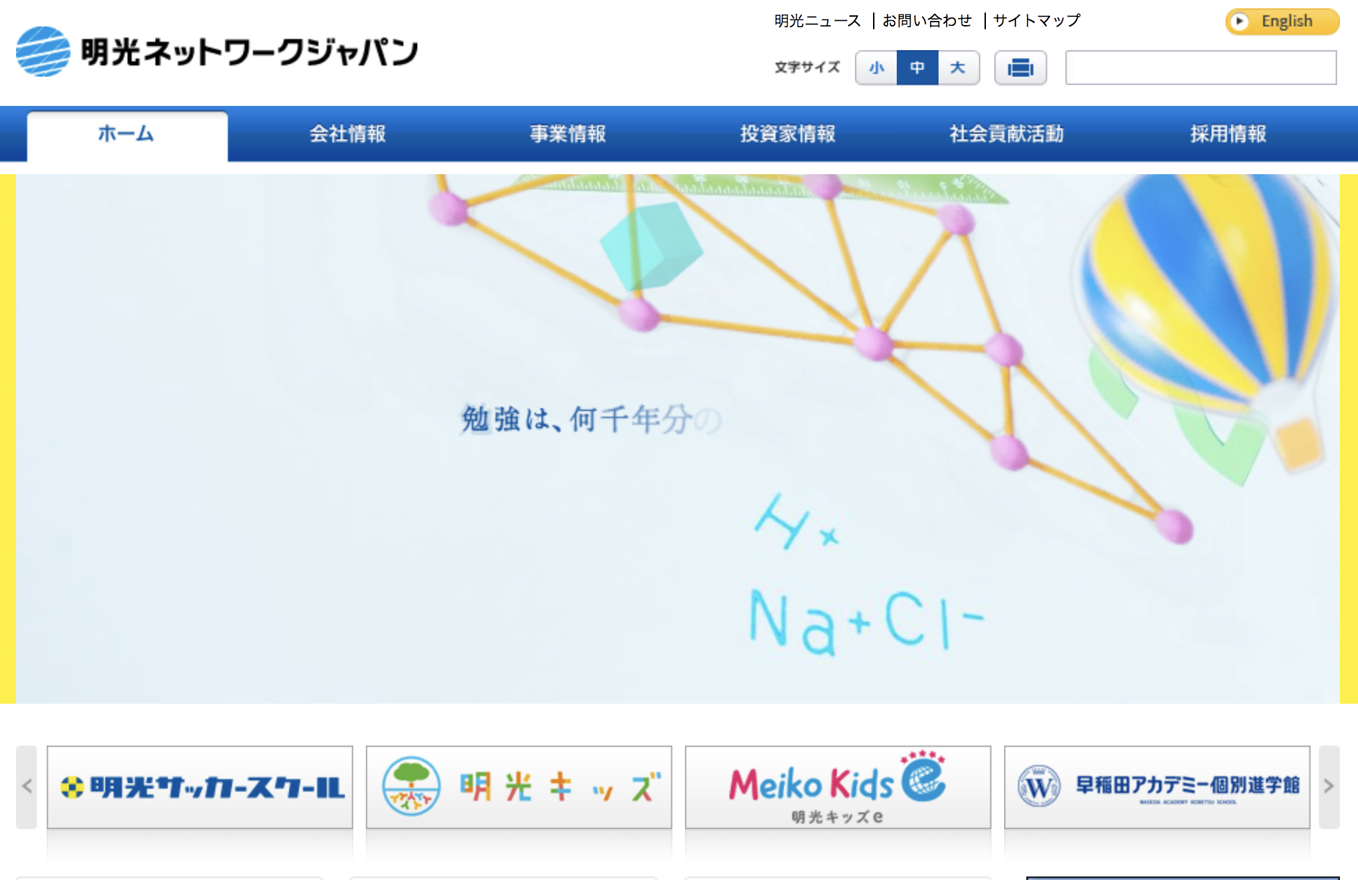 明光ネットワークジャパン