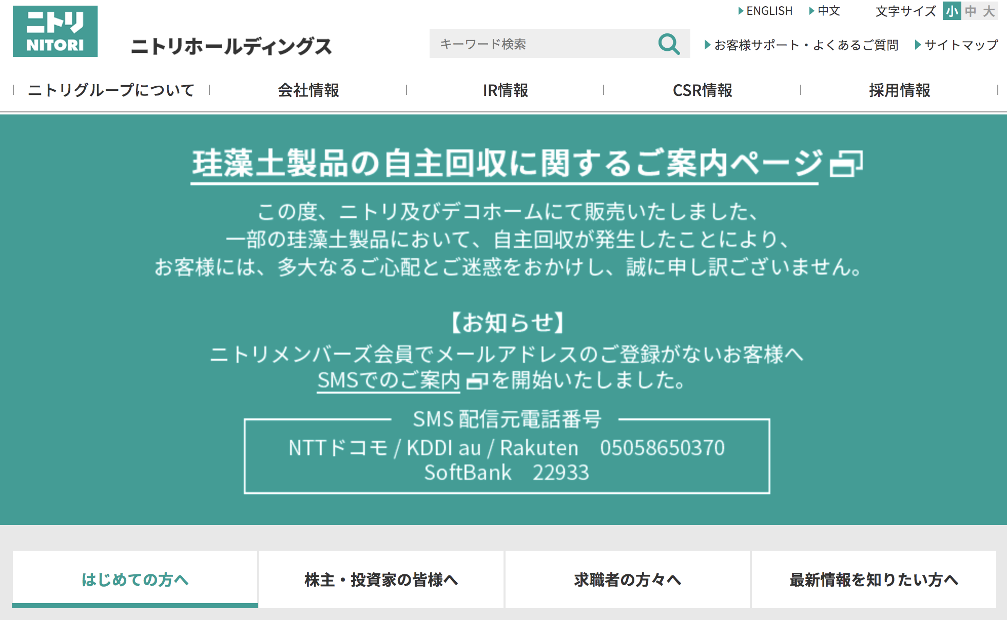 ニトリホールディングス