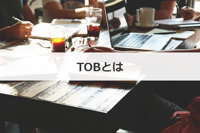 TOBとは