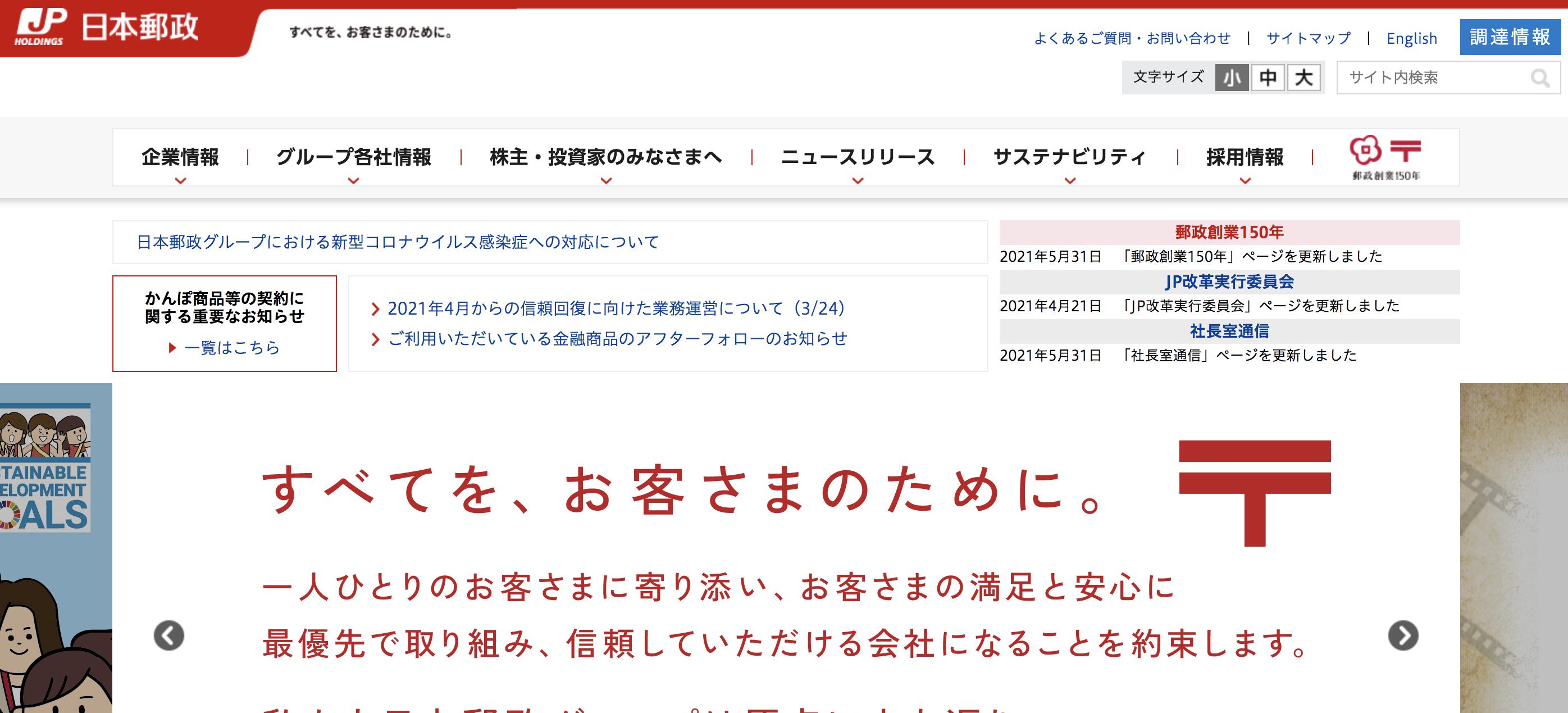 日本郵政